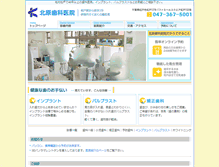 Tablet Screenshot of kitahara-dc.com